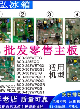 晶弘冰箱302BCD-303WPQGR495WIPDCL425EQG286WETG301电脑主板296