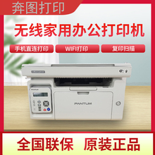 PANTUM/奔图m6202w/6518nw无线激光黑白打印机手机家用办公打印机