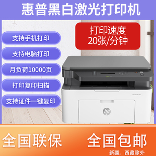 HP惠普1188W 1188NW家用办公无线WiFi网络手机1188A激光一体机