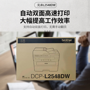 2548DW黑白激光WiFi复印扫描一体2508家用办公商用打印机 兄弟DCP