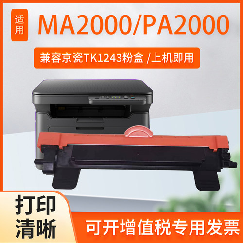 墨盒粉盒Kyocera/京瓷字迹清晰