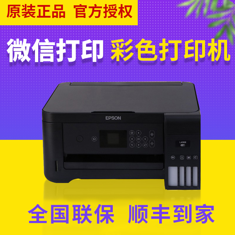 epson爱普生喷墨连供无线打印