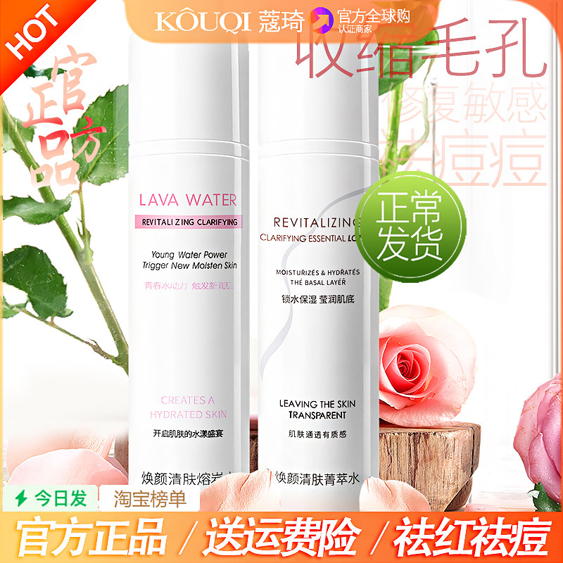蔻琦焕颜清肤箐萃水精华水喷雾保湿控油祛痘定妆爽肤水正品2瓶172