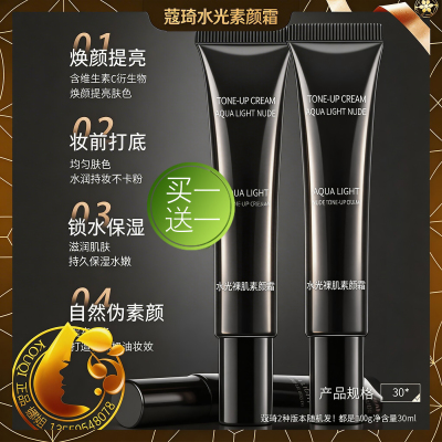 618开门红蔻琦素颜霜官方买送礼