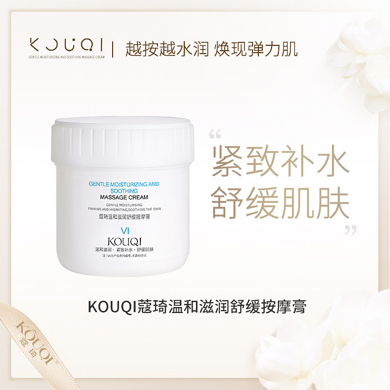 KOUQI蔻琦温和滋润舒缓按摩膏舒缓肌肤紧致保湿水润官方正品包邮