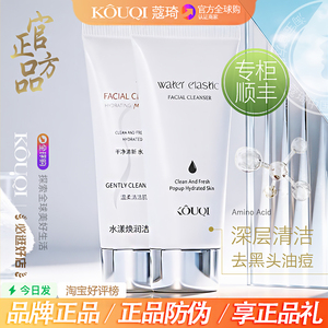 狂暑季补贴蔻琦洗面奶2瓶204送礼