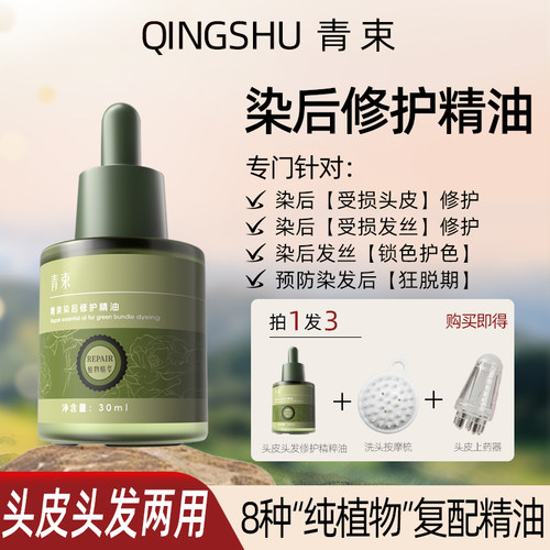 烫染专用修护精油头皮头发双修护