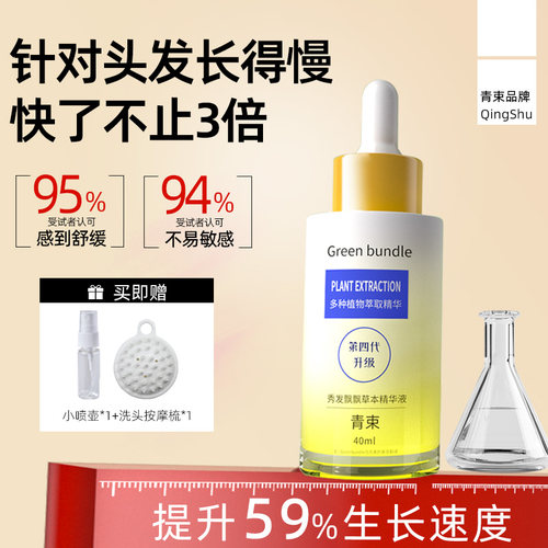 青束头发快速长长精华提升生长速度促进头发长得快针对头发长得慢