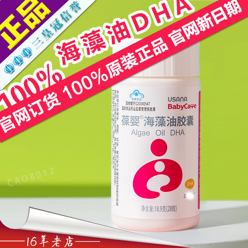 三皇冠正品葆婴牌海藻油胶囊  dha 孕妇 婴儿 儿童哺乳期海藻油