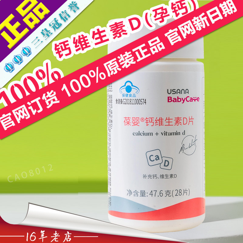 三皇冠正品葆婴钙维生素D片 青少年孕妇哺乳期补钙 成钙孕妇钙