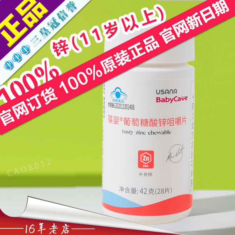 三皇冠官网正品 葆婴葡萄糖酸锌咀嚼片 儿童补锌促吸收不偏食不挑