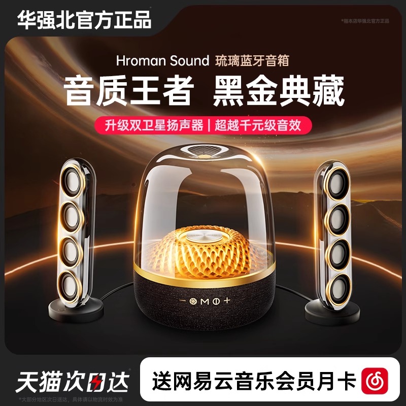 【官方正品】琉璃音响热销N0.1