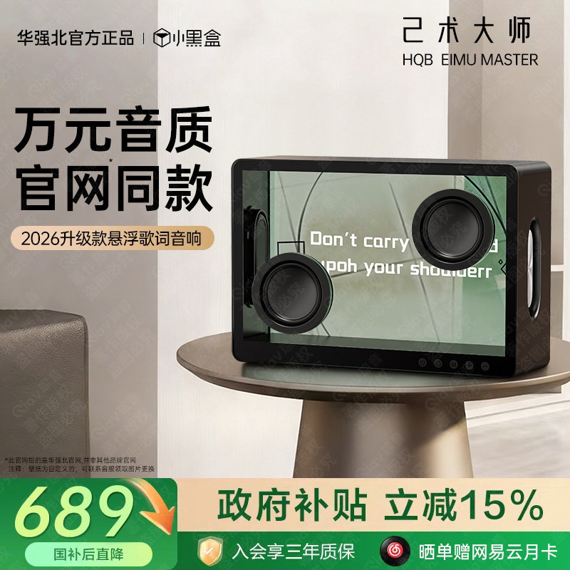 华强北Art已术大师悬浮透明歌词蓝牙音响字幕音箱电脑礼w政府补贴