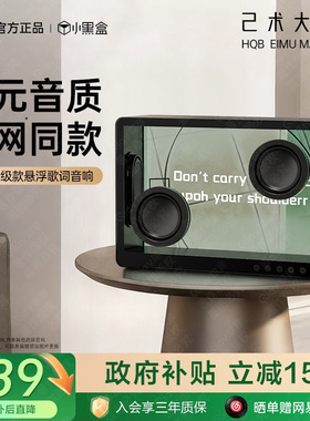华强北Art已术大师悬浮透明歌词蓝牙音响字幕音箱电脑礼w政府补贴