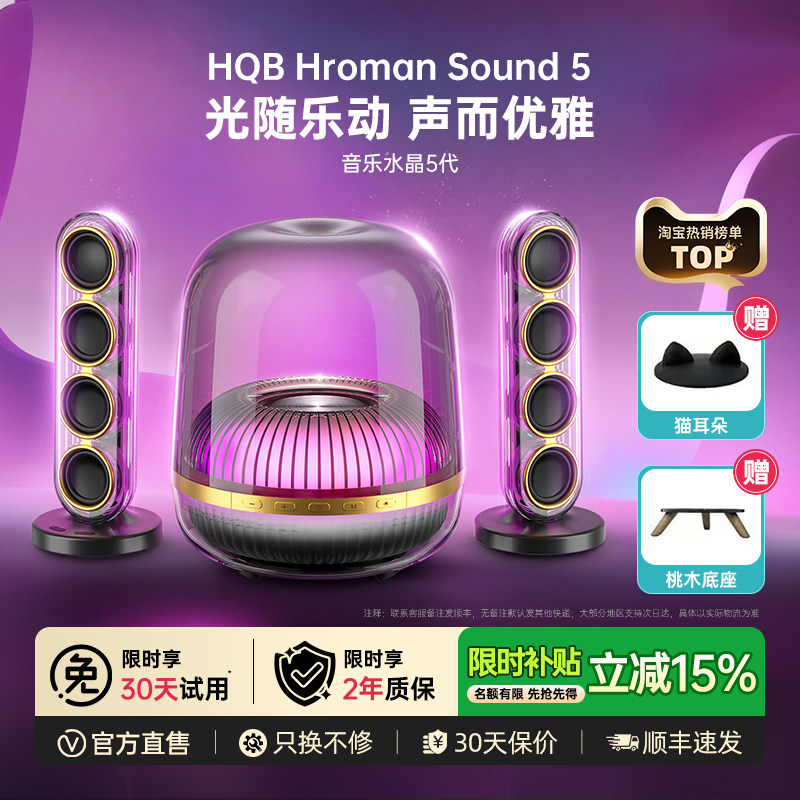 华强北新款水晶5蓝牙音箱桌面音响电脑视客厅环绕家用政府补贴