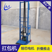 力士达升包机自动上肩机重物搬运搭肩机化肥饲料净水剂袋子放肩机