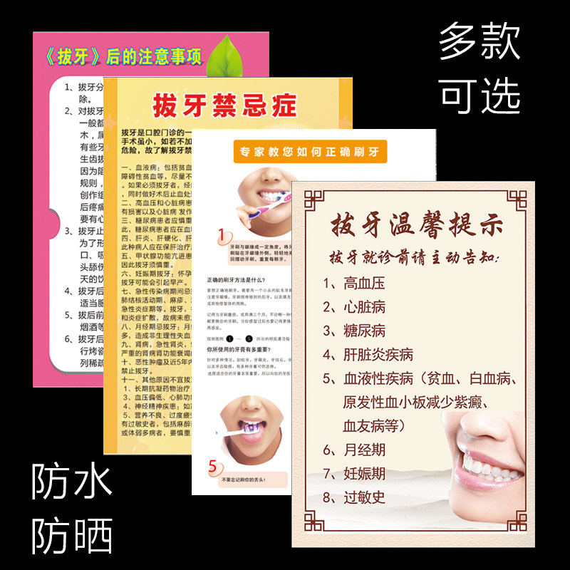 拔牙温馨提示挂图拔牙后的注意事项海报口腔护理宣传画诊所装饰画
