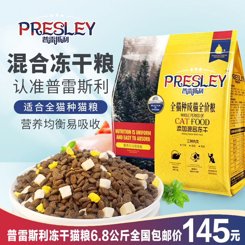 普雷斯利混合冻干增肥发腮成猫幼猫全价猫粮鸡肉牛肉鱼口味6.8kg|ruв категории животное/Животное питание и принадлежностей, кошка основных зерновых культур - от Buy2taobao.com для оказания профессиональной услуги покупки агента Taobao