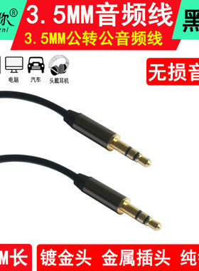 aux车载3.5mm对公耳机音频线手机