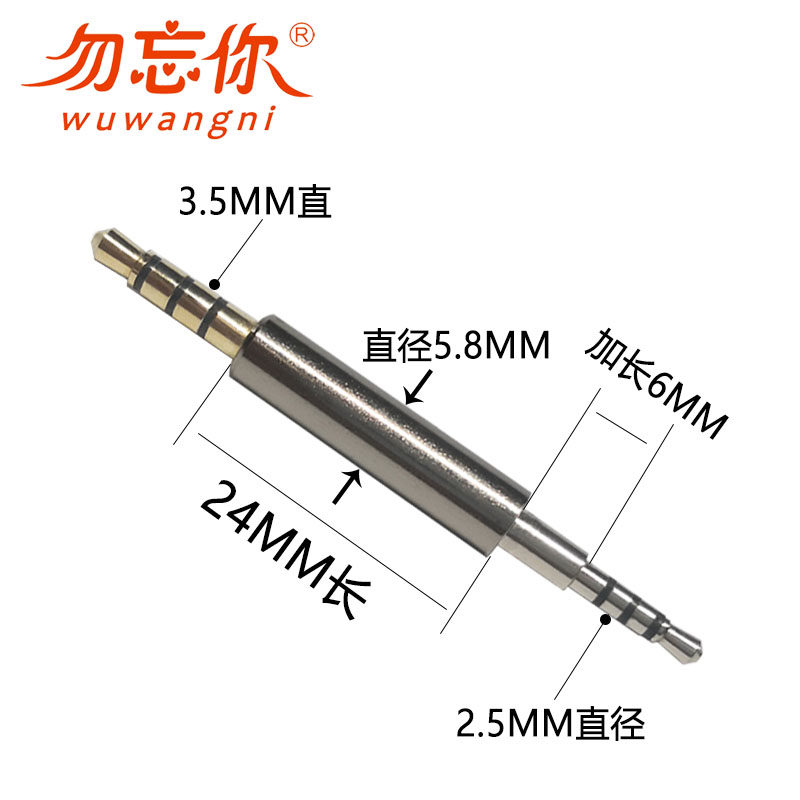 勿忘你2.5转3.5头4节公转公魔音博师qc25 35 15 森hd598 558 518