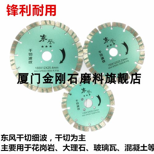 东风细波125/160/180/230切割片水泥片墙槽片石材片开槽机专用片