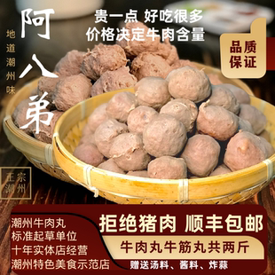 包邮 2斤潮州阿八弟牛肉丸牛筋丸双拼火锅牛丸