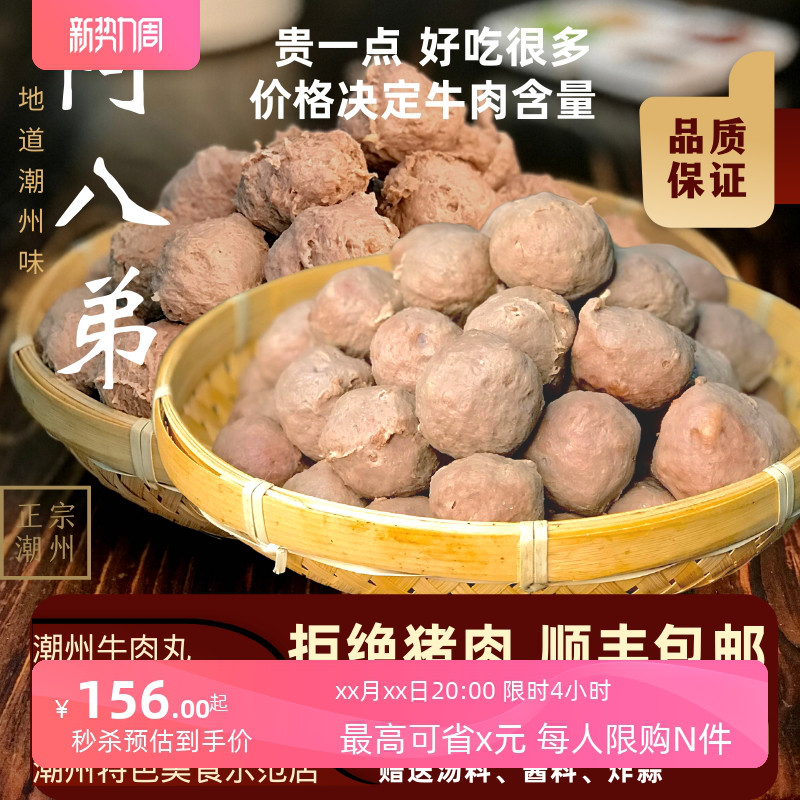 阿八弟牛肉丸2斤包邮潮州