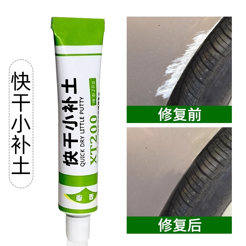 小补土快干原子灰补漆汽车修补