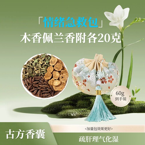 木香佩兰香附各20克香囊包