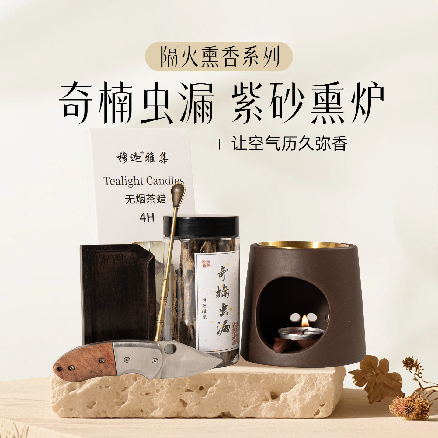 奇楠沉香碎料熏香炉组合装