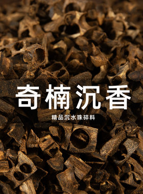 奇楠沉香老料碎料隔火熏香料