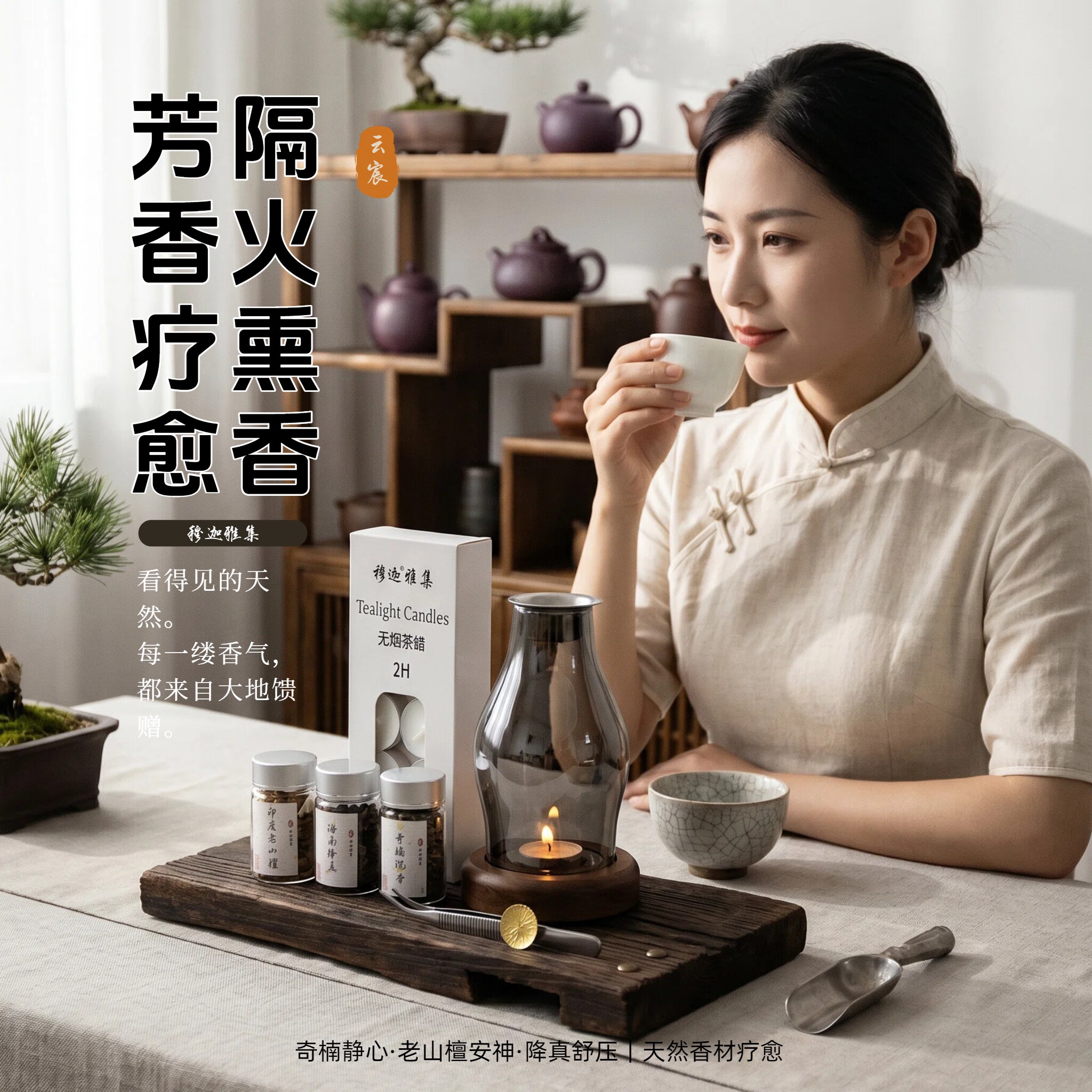隔火沉香熏香炉名香套装
