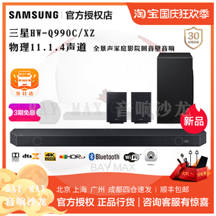 三星SAMSUNG HW-Q990C杜比全景声家庭影院电视音响回音壁条形音箱