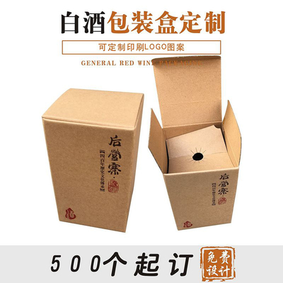 酒盒牛皮纸盒定做白酒包装盒酒盒
