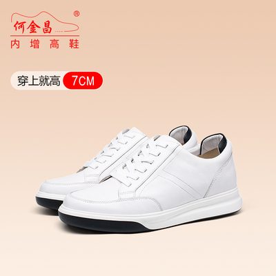 何金昌内增高男鞋小白鞋真皮运动休闲鞋厚底板鞋男士增高鞋男7CM
