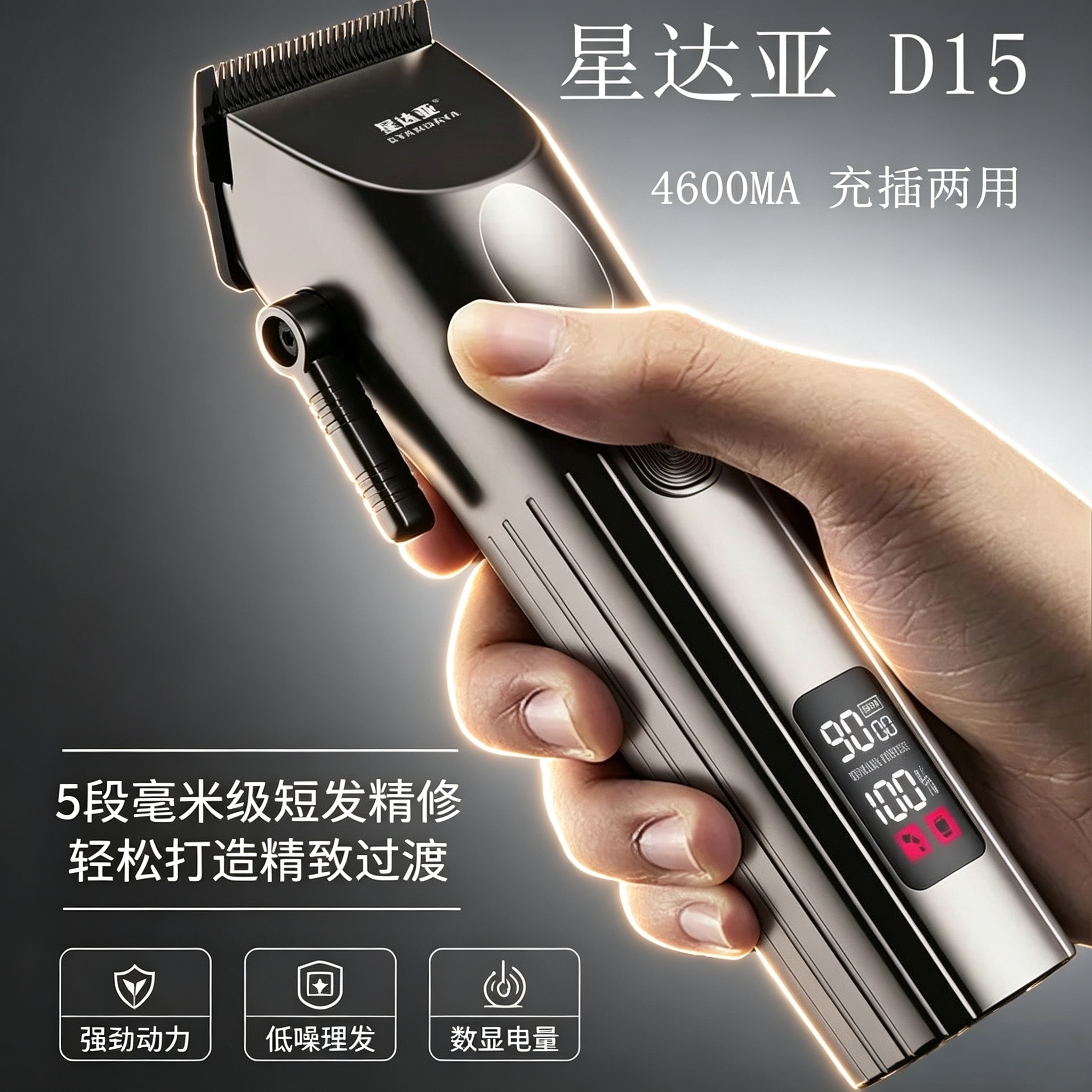 神鹰造星达亚电推剪插充两用理发店发廊理发师专用D15电动理发器