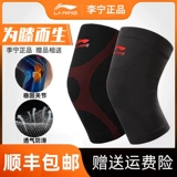 Li Ning, мужские спортивные баскетбольные профессиональные наколенники, тонкие гетры для бадминтона, комплект, снаряжение, для бега