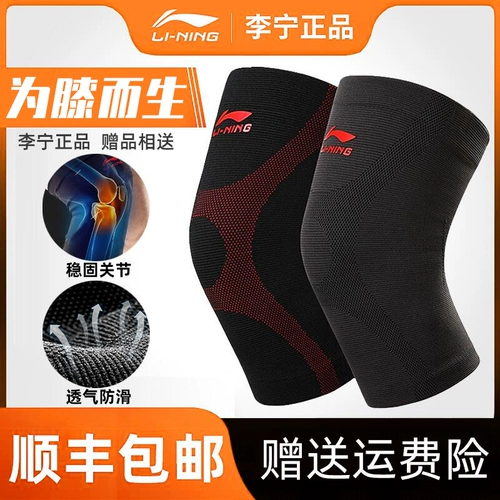 Li Ning, мужские спортивные баскетбольные профессиональные наколенники, тонкие гетры для бадминтона, комплект, снаряжение, для бега