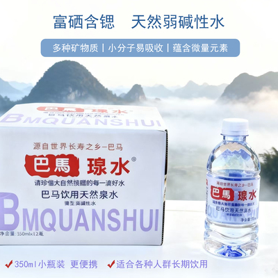 巴马瑔水长寿乡饮用天然水富锶含硒小分子泡茶泡奶水350ml*12瓶