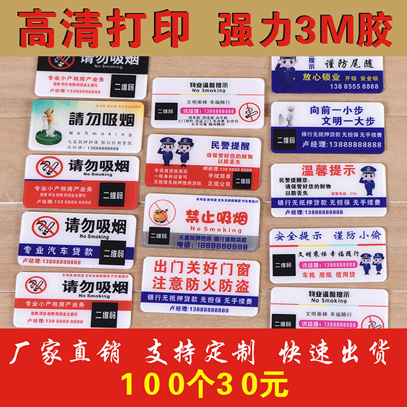 禁止吸烟电梯信用贷款塑料广告贴