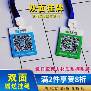 微信收款码 二维码立牌 摆台定制支付宝收银吊牌微商双面防水挂牌