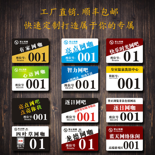 数字贴数字贴号码牌餐厅