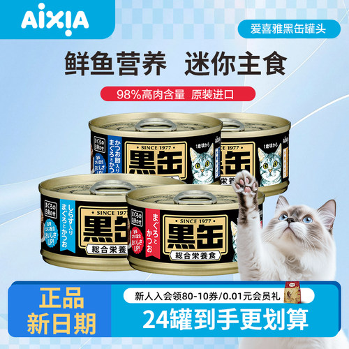 爱喜雅猫咪主食罐头24罐整箱