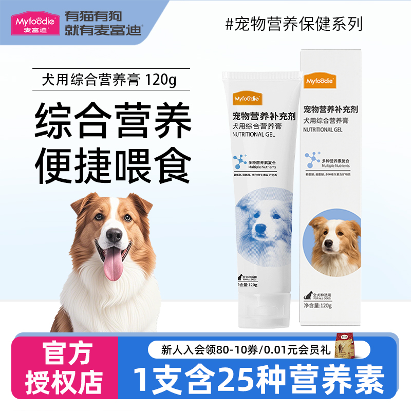 麦富迪全犬种补充营养膏新手入门