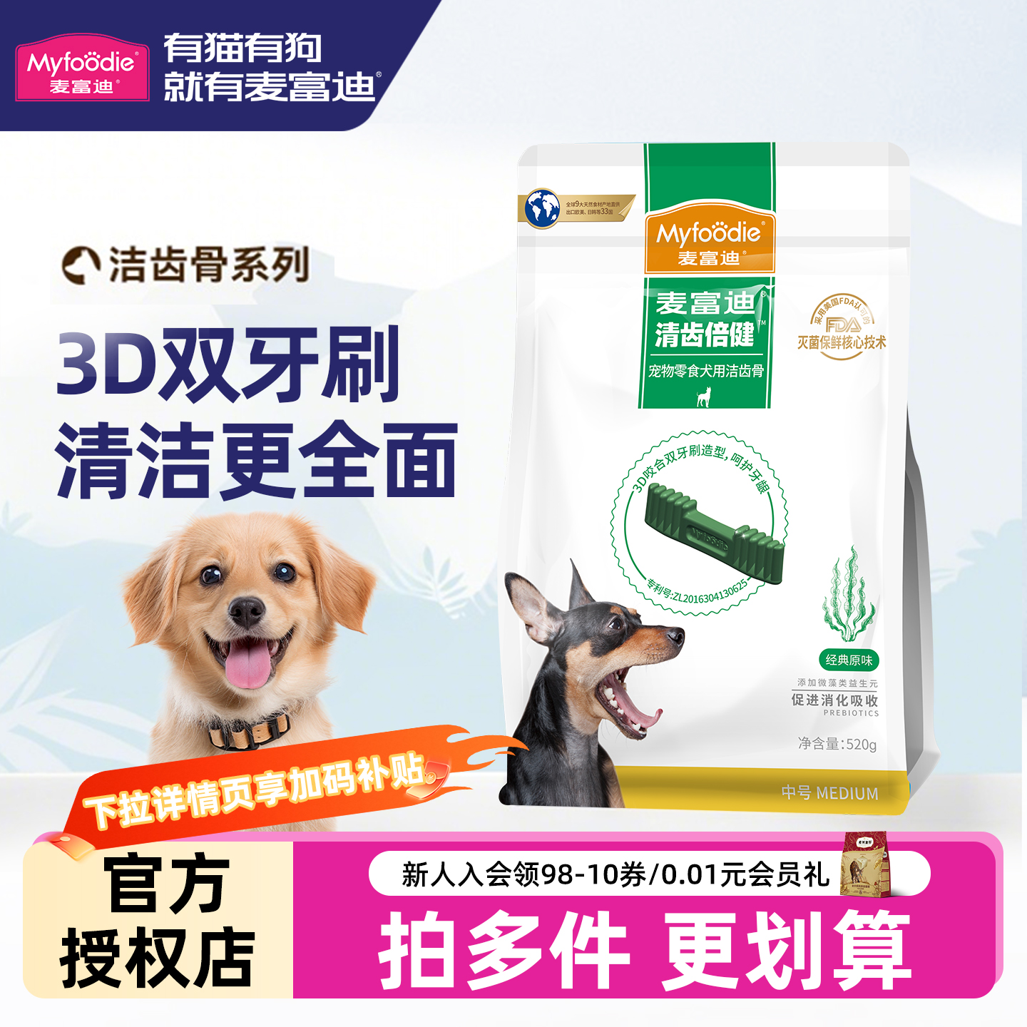 麦富迪清齿倍健洁齿骨泰迪咬胶中小型犬幼犬宠物狗零食营养磨牙棒