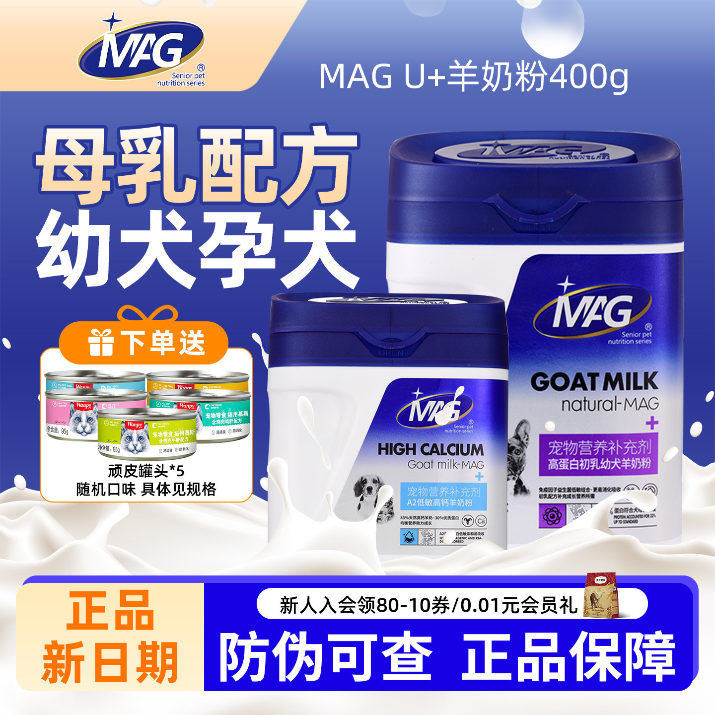 mag羊奶粉狗狗专用低敏营养高蛋白羊奶粉初乳母乳猫咪专用羊奶粉