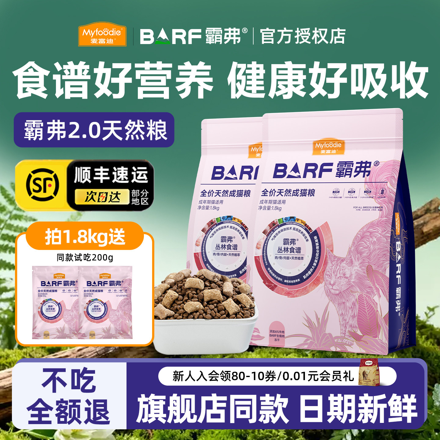 麦富迪barf猫粮成猫幼猫生骨肉冻干双拼无谷鲜肉天然粮霸弗试吃装