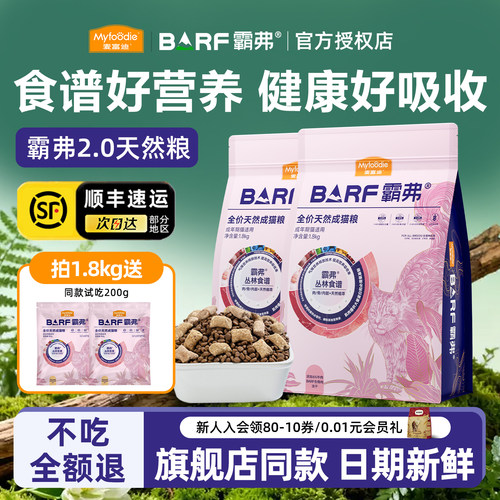 麦富迪生骨肉冻干猫粮2包更划算