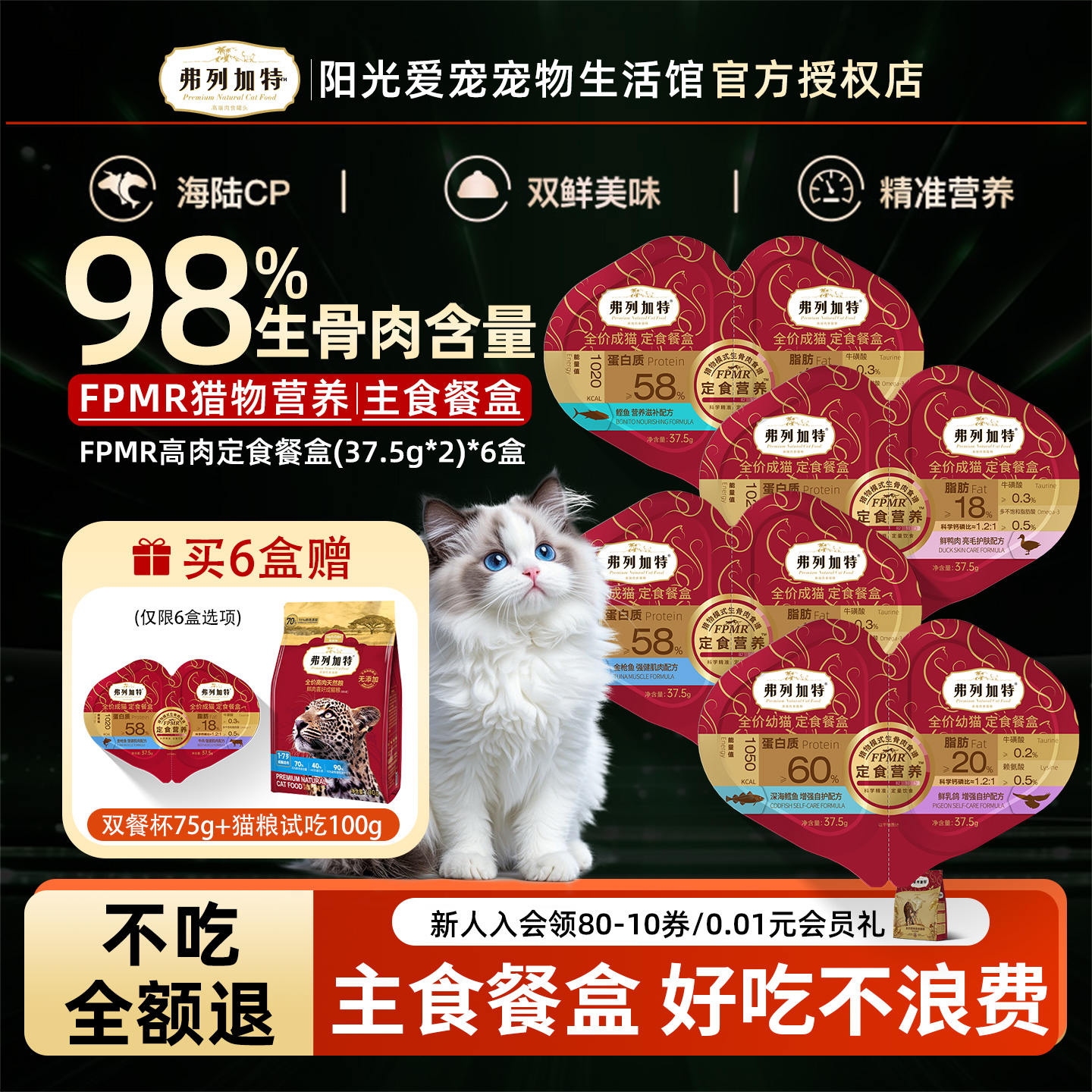 弗列加特主食双餐杯磷虾油主食罐