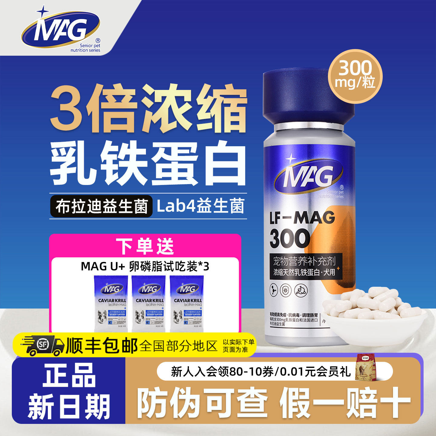 MAG乳铁蛋白犬用狗狗专用幼犬断奶术后恢复宠物营养补充剂易吸收,宠物/宠物食品及用品,狗卵磷脂/鱼油/海藻粉,淘宝优惠券,粉丝福利购,淘宝优惠卷